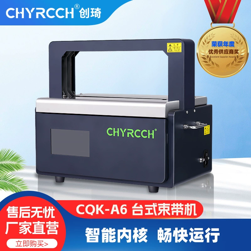 Автоматическая машина для обвязки бумажной лентой, умная настольная машина для обвязки, малая обвязочная машина для OPP и крафт-ленты