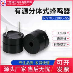 供給電子R/YMD12095-G薄型円筒3V-12Vアクティブ分割ブザー12 * 9.5mm