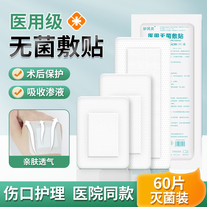 Medical Waterproof Patch, Sterile Wound Dressing, Large Band-Aid, Special Breast Patch for Bathing after Caesarean Section, Swimming Medical Waterproof Patch, Sterile Wound Dressing, Large Band-Aid, Special Breast Patch for Bathing after Caesarean Section, Swimming