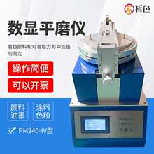 �Ϻ������¿��|����PM240-IVƽĥ�x���@ƽĥ�x�����īƽ����ĥ�C
