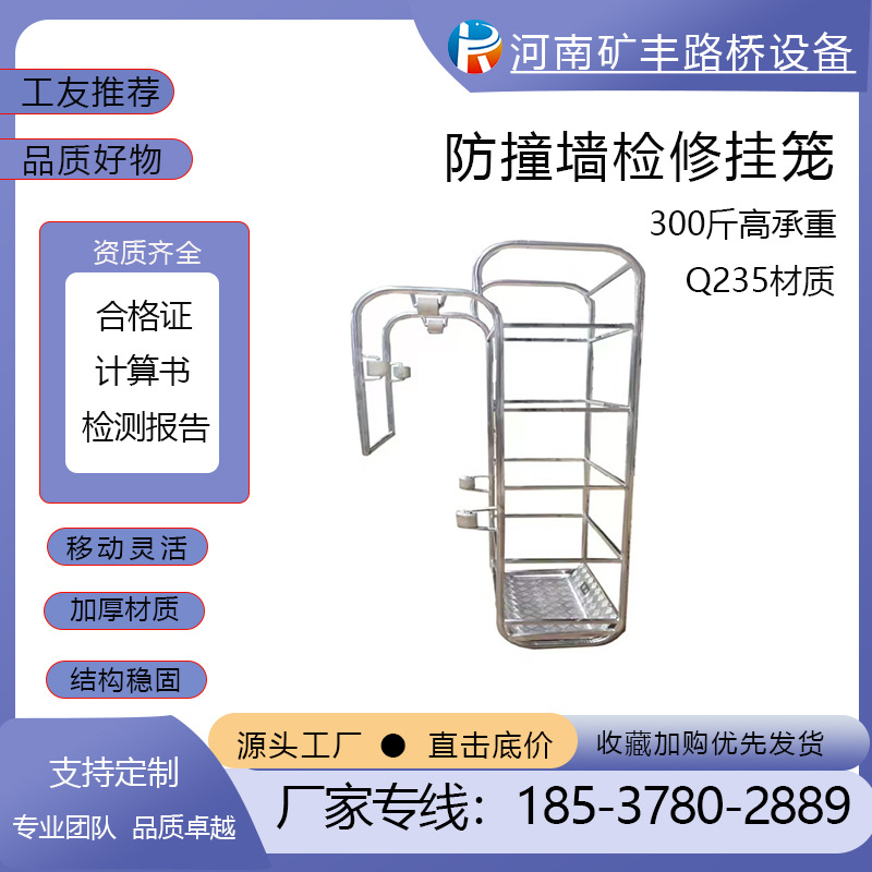 防撞墙检修挂笼高空作业吊篮女儿墙施工边梁湿接缝横隔板折叠挂笼