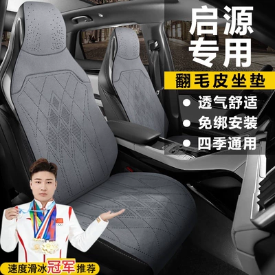 Changan Qiyuan A07 Q05 A05 Q07 Süet Oturacaq Üzlükləri Bütün Fəsillər Üçün