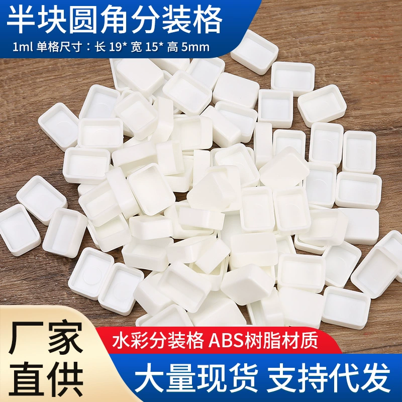 Акварельная упаковка Филе Акварельная упаковка Упаковка для акварели Маленькая решетка Твердый акварельный пигмент 1 мл