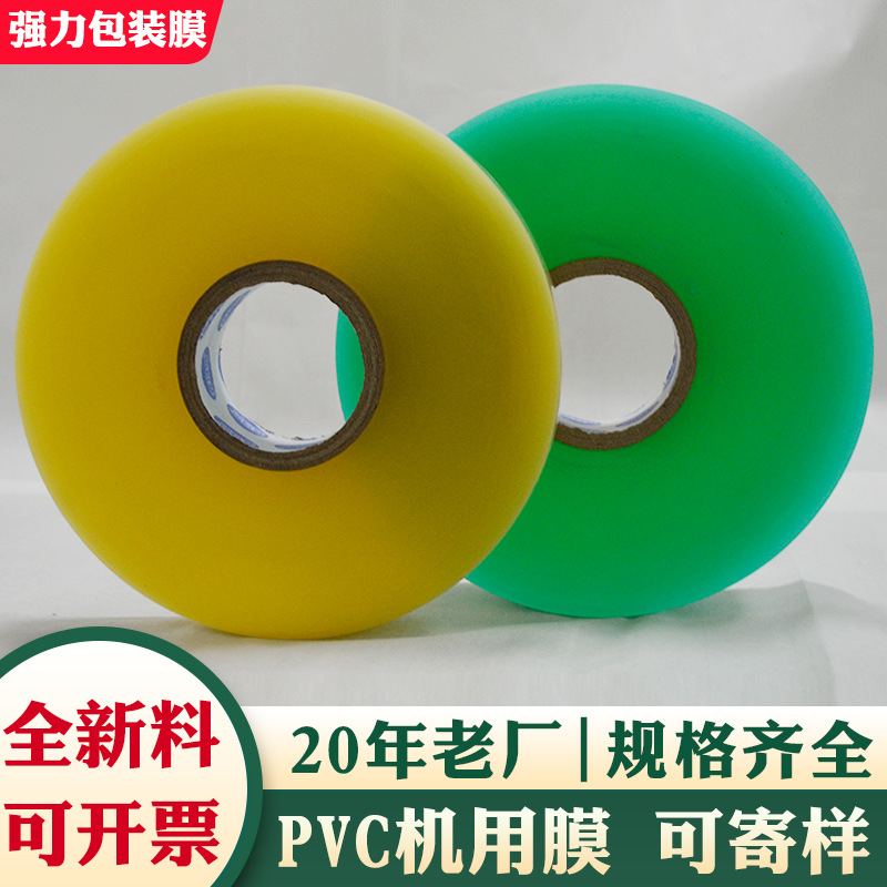 PVC机用电线膜电缆缠绕膜4.2cm钢材铝合金包装保护拉伸膜现货
