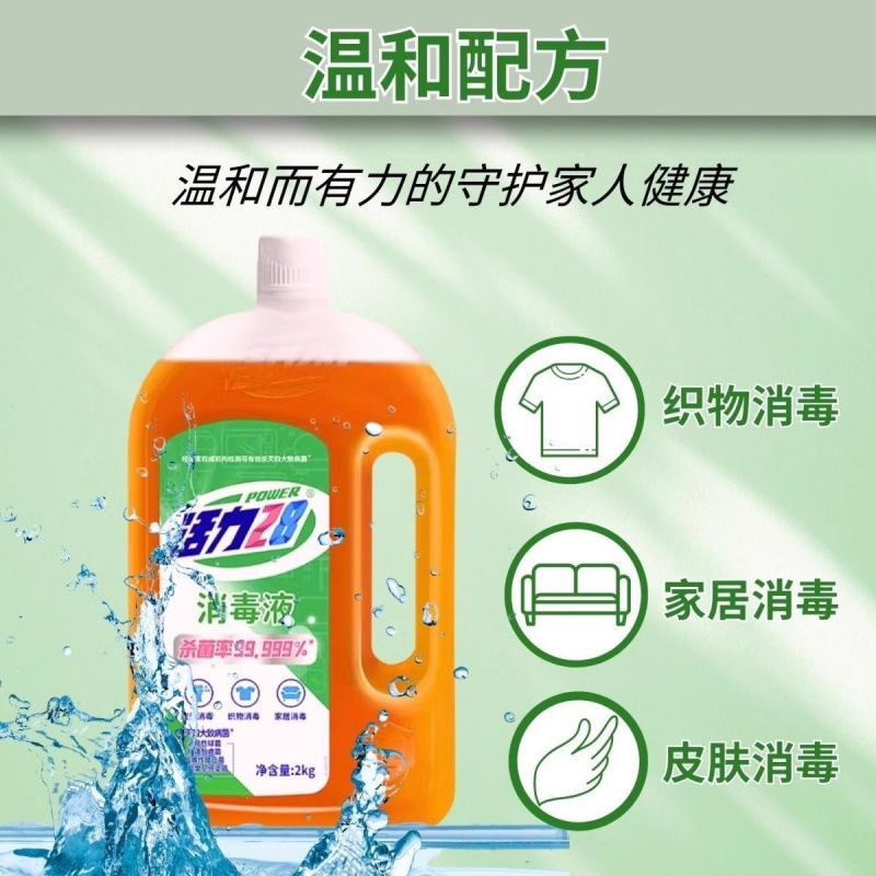活力28多功能消毒液家居生活除味衣物孕婴杀菌消毒多效合一|undefined