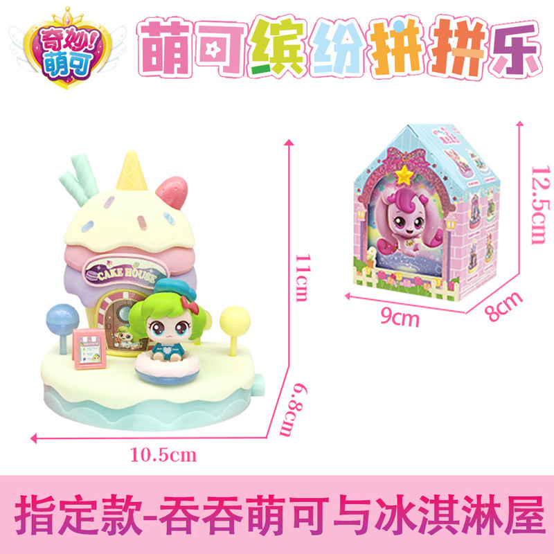 奇妙萌可魔法甜心缤纷拼拼乐盲盒魔法小镇爱心萌可公仔烘焙店玩具|undefined