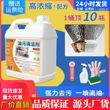 去油污神器厨房抽油烟机清洗剂家用油渍净强力除重油垢去污清洁剂