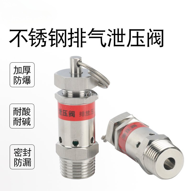 304不锈钢阀泄压阀2分4分弹簧式空压机蒸汽压力锅排气阀