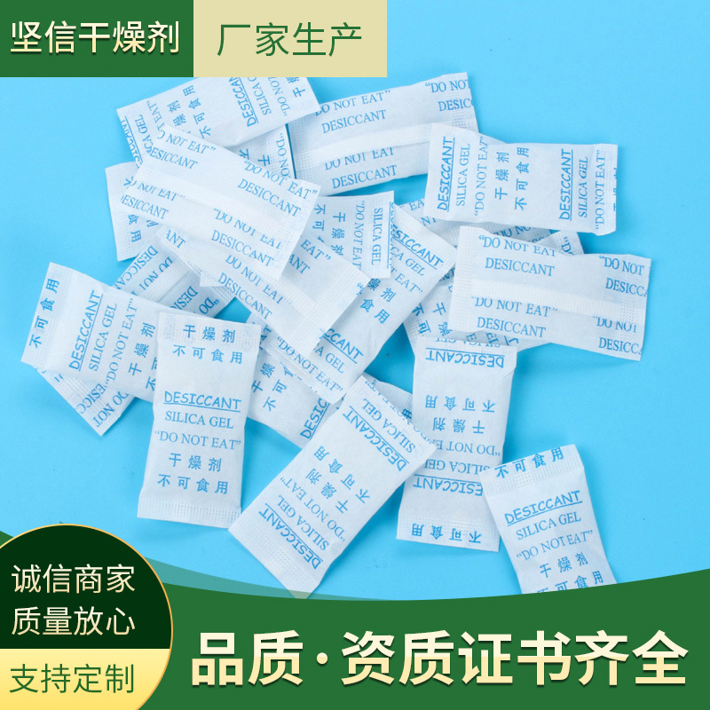 销售 0.5克1克食品干燥剂 茶叶小包防潮珠 坚果干燥剂白色干燥