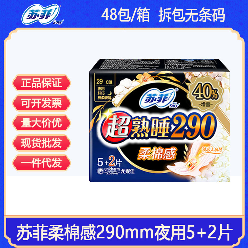 ソフィー 生理用ナプキン 毎日用 エクストラロング 420 夜用 スリーピングパンツ M 安全パンツ L パッド 1箱 卸売 正規品|undefined