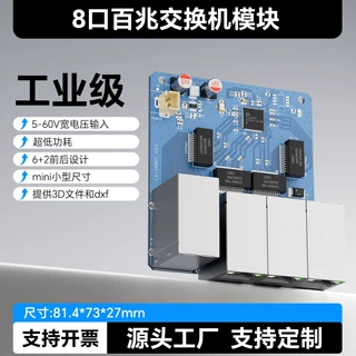 定制8口百兆交换机模块 无线视频传输 双层网口6+2布局PCBA主板子