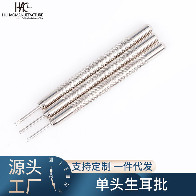 修表工具装拆手表带 拆装器 拆装表带 单头生耳批