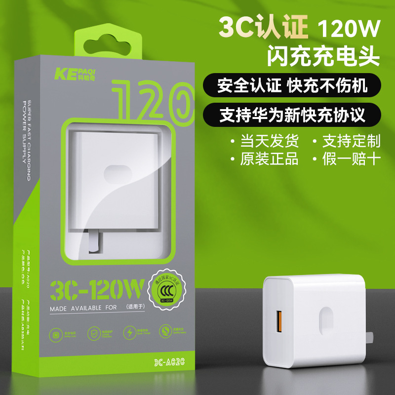 Wholesale 3C Certified 120W Mobile Phone Charger Adapter 66W Super Fast Charging Flash Charger
