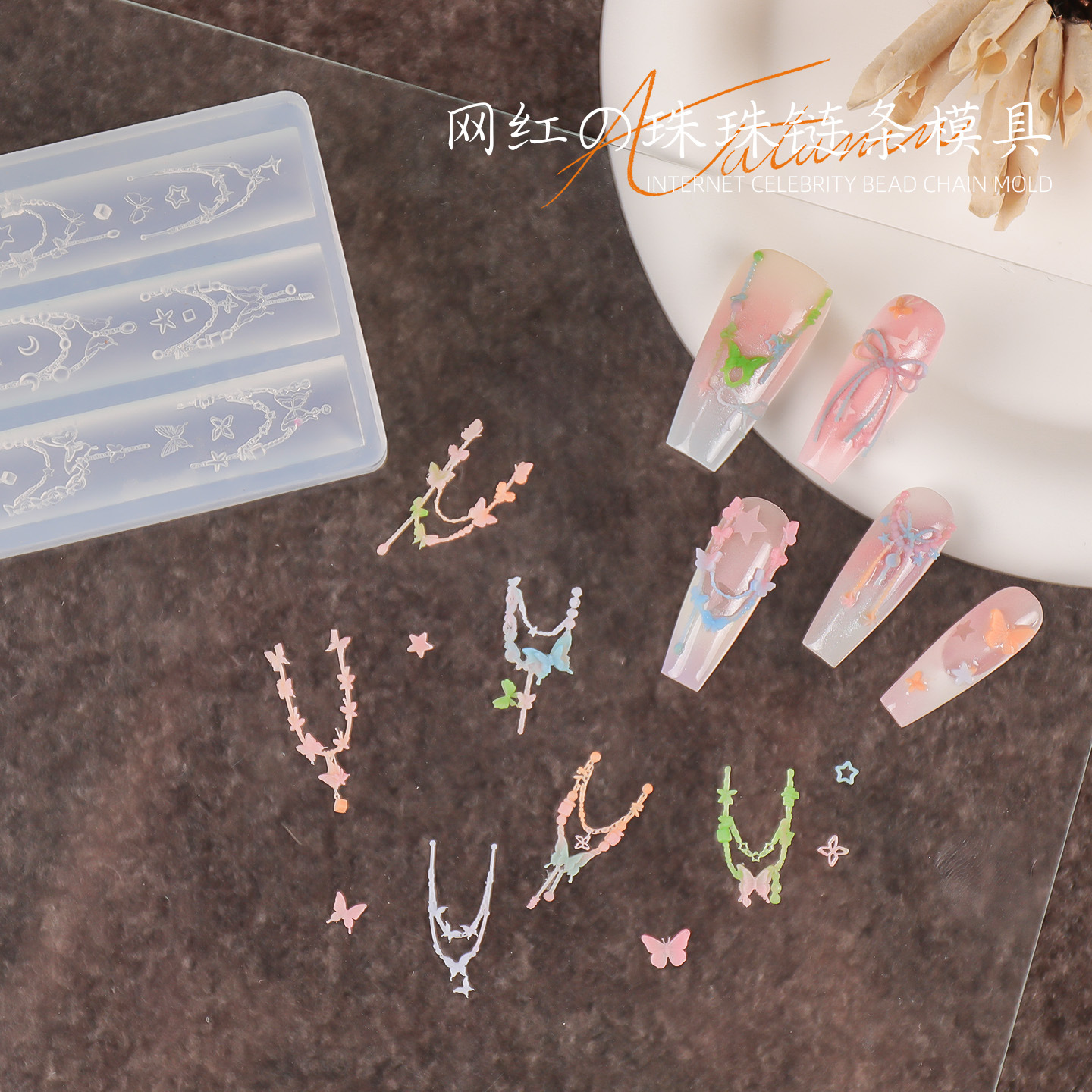Red de celebridades Nail Art Cadena de perlas Molde de silicona Estrella tridimensional Cadena francesa tallada Decoración de uñas fácil de quitar