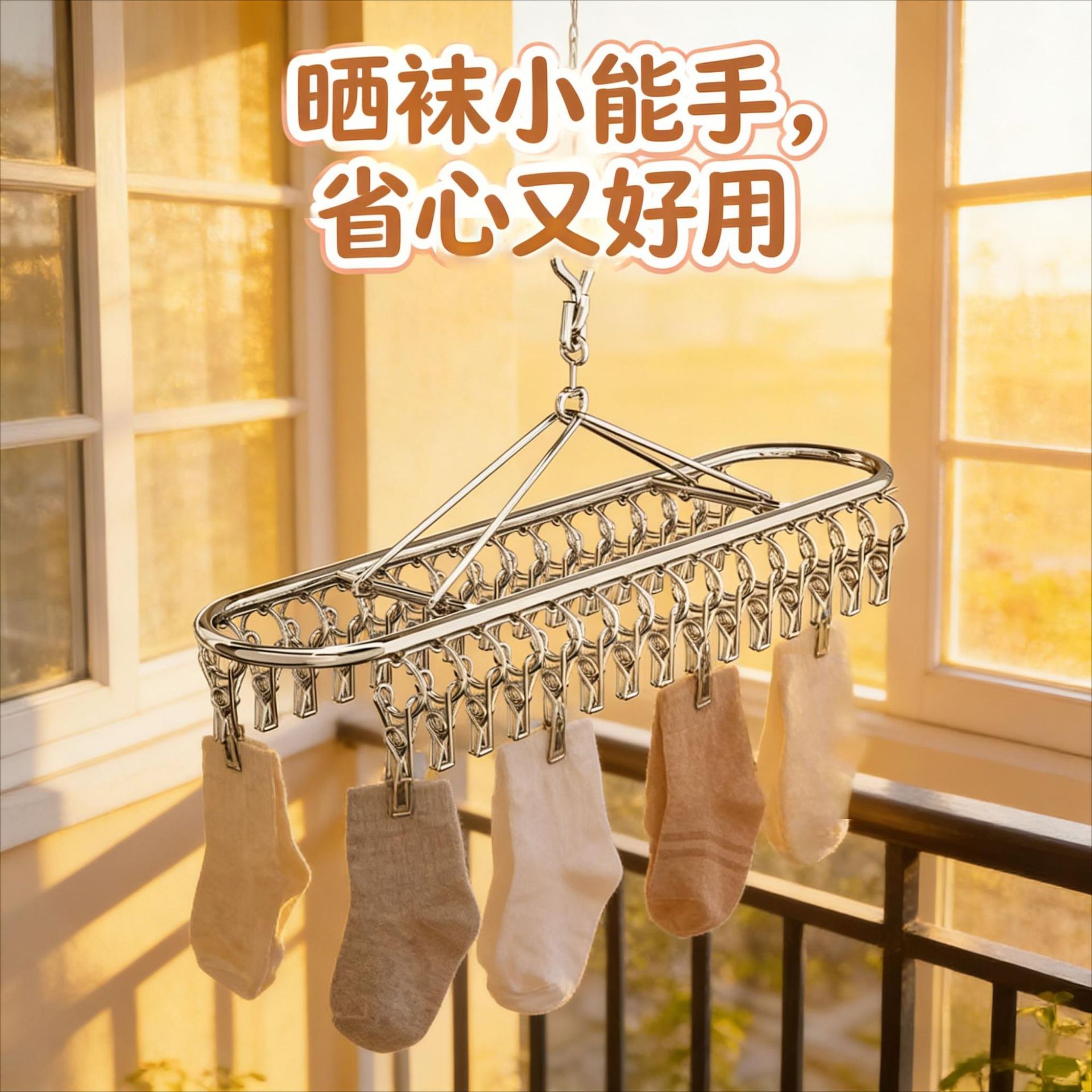袜子晾晒架多夹子不锈钢阳台挂凉内衣架子多功能晾衣架晒袜子神器