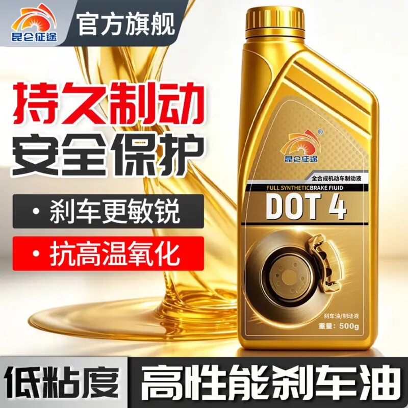 Suitable for Kunlun Zhengtu DOT4 synthetic motor vehicle brake fluid 500g, anti-corrosion and anti-rust for motorcycles Suitable for Kunlun Zhengtu DOT4 synthetic motor vehicle brake fluid 500g, anti-corrosion and anti-rust for motorcycles