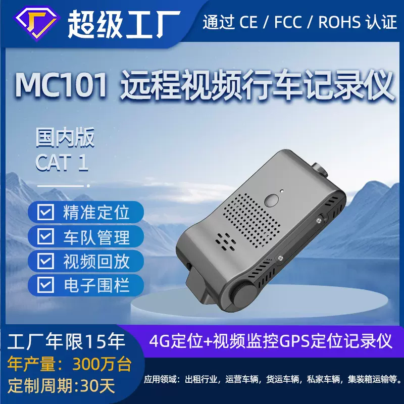 4G监控定位+收到即用 4Ggps定位器远程视频监控车载行车记录仪