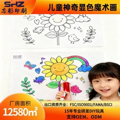 魔法watercolor神奇显色魔法画 遇水显色永不褪色儿童diy水显画