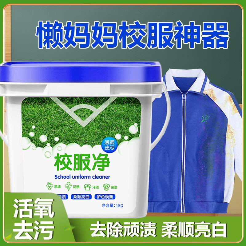 学生服ネット大型バレル 1.0kg 学生服洗濯洗剤襟活性酸素除染、脱脂、黄ばみ、香り卸売|undefined