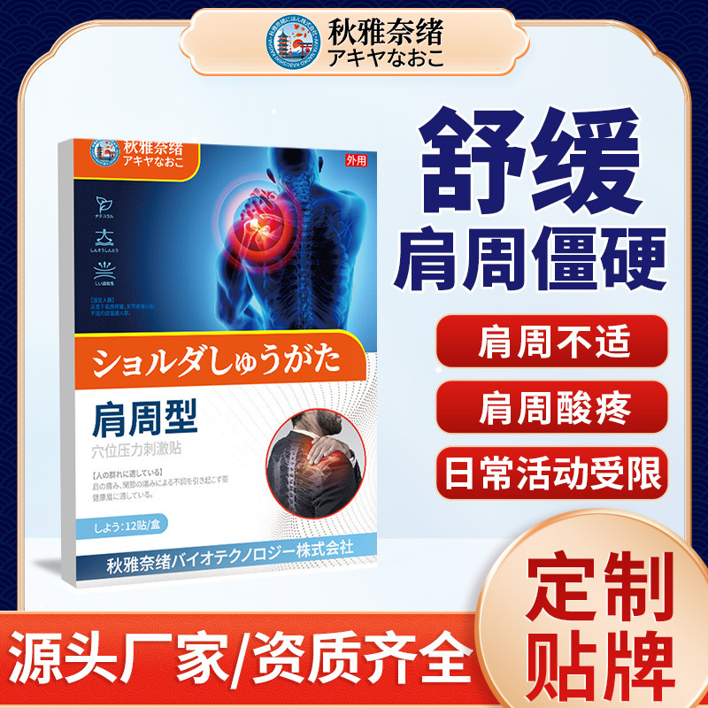日本製 秋谷奈緒 肩周囲圧パッチ 関節痛緩和パッチ パッチ 経穴ケアパッチ|undefined