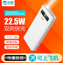 科智20000毫安大容量充电宝22.5W双向快充QC3.0手机通用移动电源