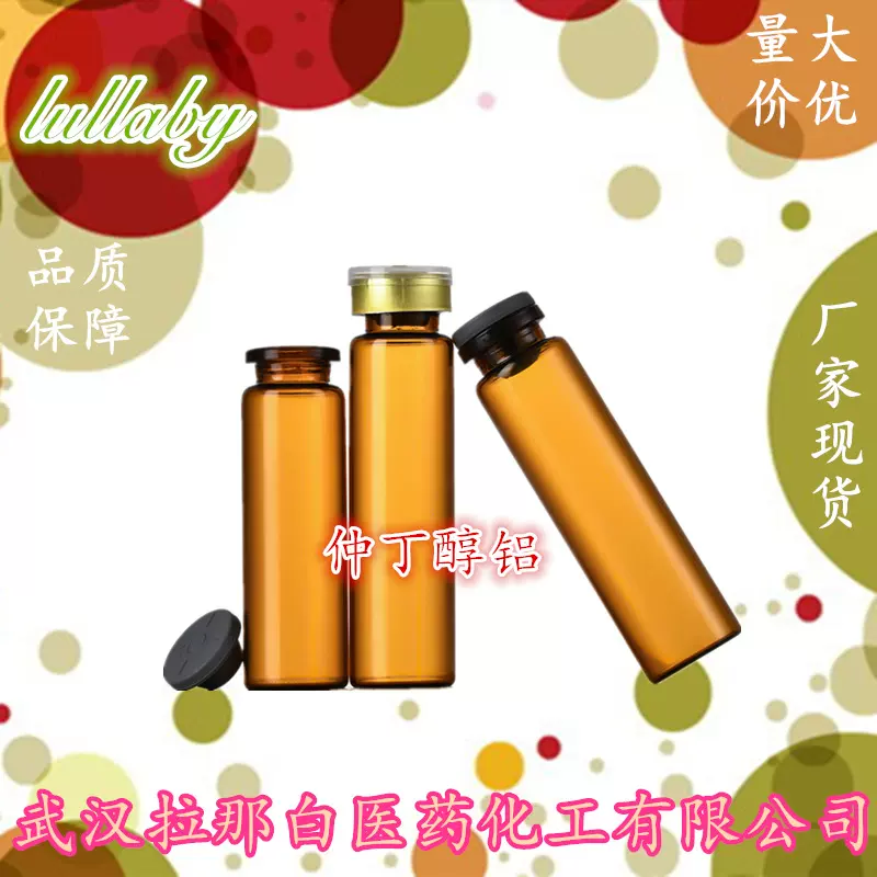 仲丁醇铝 2269-22-9 医药中间体 催化剂 化妆品原料 有机合成试剂