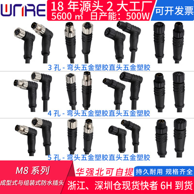 M8防水插头三芯4/5孔直弯头金属塑胶 IP68工业航空接头储能连接器