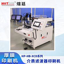 厚膜印刷机 LTCC HTCC填孔通孔埋孔工艺丝印机 陶瓷天线印刷机
