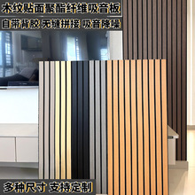 聚酯纤维木纹贴面格栅吸音板立体自粘毛毡公司家装墙贴隔音背景墙