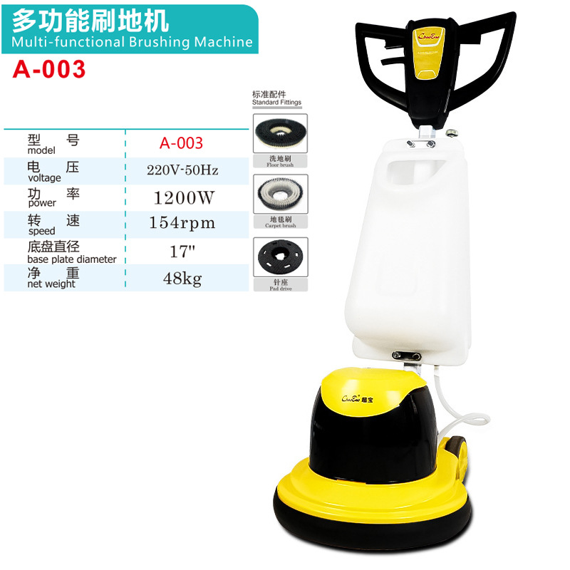 超宝A-003 多功能刷地机商超机场物业地板洗地起蜡抛光地毯清洁机