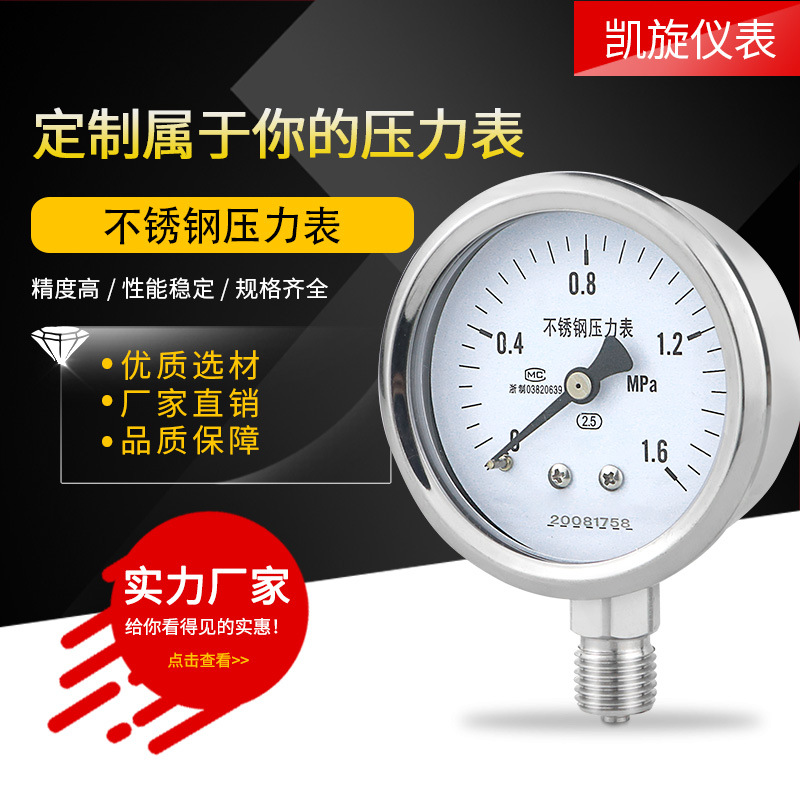 不锈钢压力表Y60BF 油压水压气压液压304耐腐蚀耐高温真空表