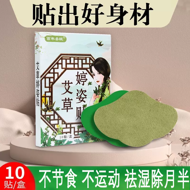 抖音同款艾草纤姿贴大肚贴美腰贴轻姿吸油贴厂家批发肚脐贴艾灸贴