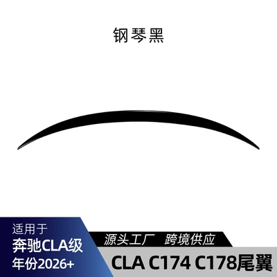 Suitable for Mercedes-Benz Cla-Class C174 C178 2026+ Amg Dedicated Rear Wing Spoiler Cross-Border Modification (Fixed wind wing) - piano-black
