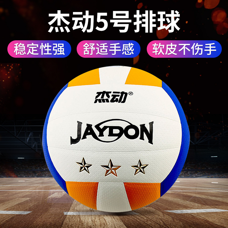 Wholesale adult beach volleyball primary and secondary school students indoor and outdoor training competition ball Jie Dong No. 5 PU leather Volleyball