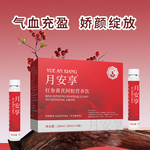 Yue'Anxiang Red Ginseng, Astragalus, Ejiao, Rose Herbal Women's Nourishing and Beauty Plant Drink, Ready for Wholesale and Delivery
