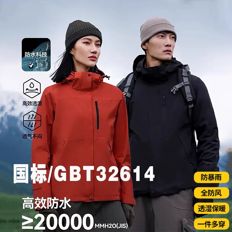 Tmall Bo Tongfeng Clothing Three-in-One Men's and Women's Windproof Waterproof Rainstorm Warm Hiking Climber Clothing
