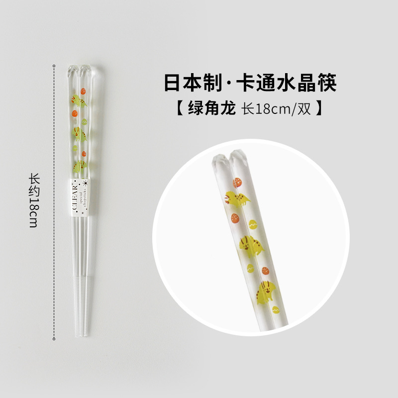 크리스탈 젓가락 그린케라톱스 소 18cm