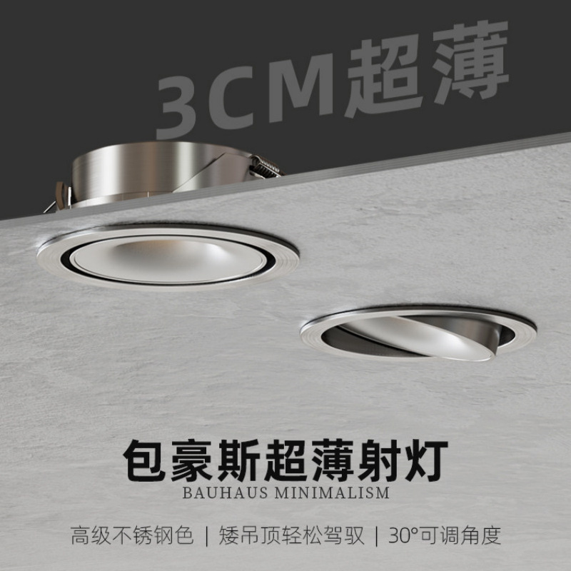超薄包豪斯射灯中古风不锈钢防眩led客厅可调角度射灯嵌入式75mm