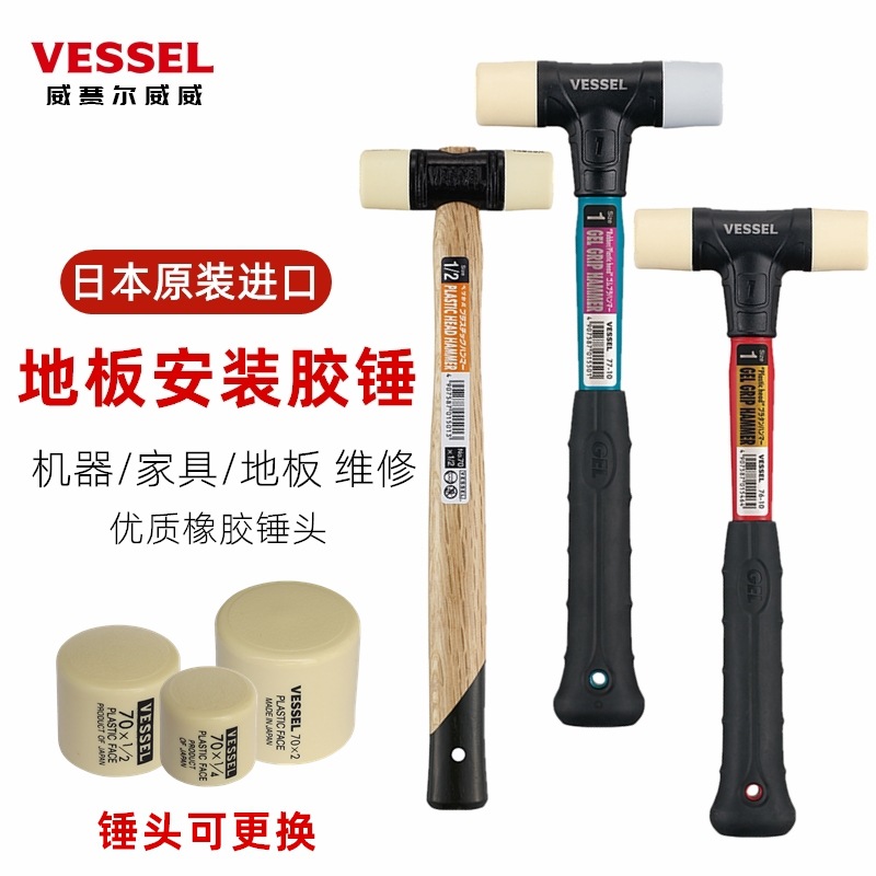 日本VESSEL威威橡胶锤双头瓷砖大理石家具维修安装锤塑料橡皮锤子