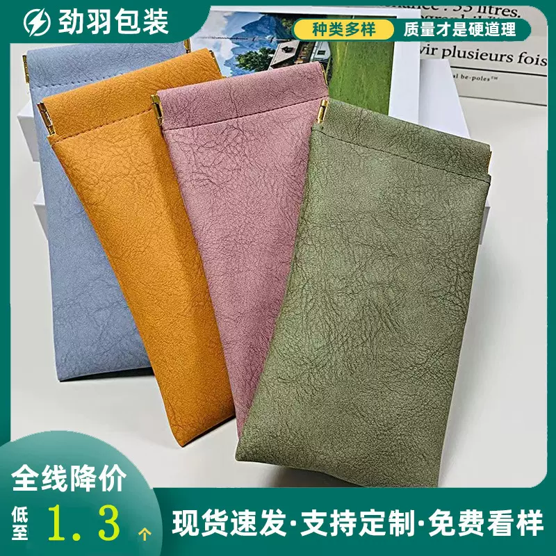 眼镜包弹片自动闭合收纳袋 男女通用软包皮质眼镜盒 化妆品收纳袋