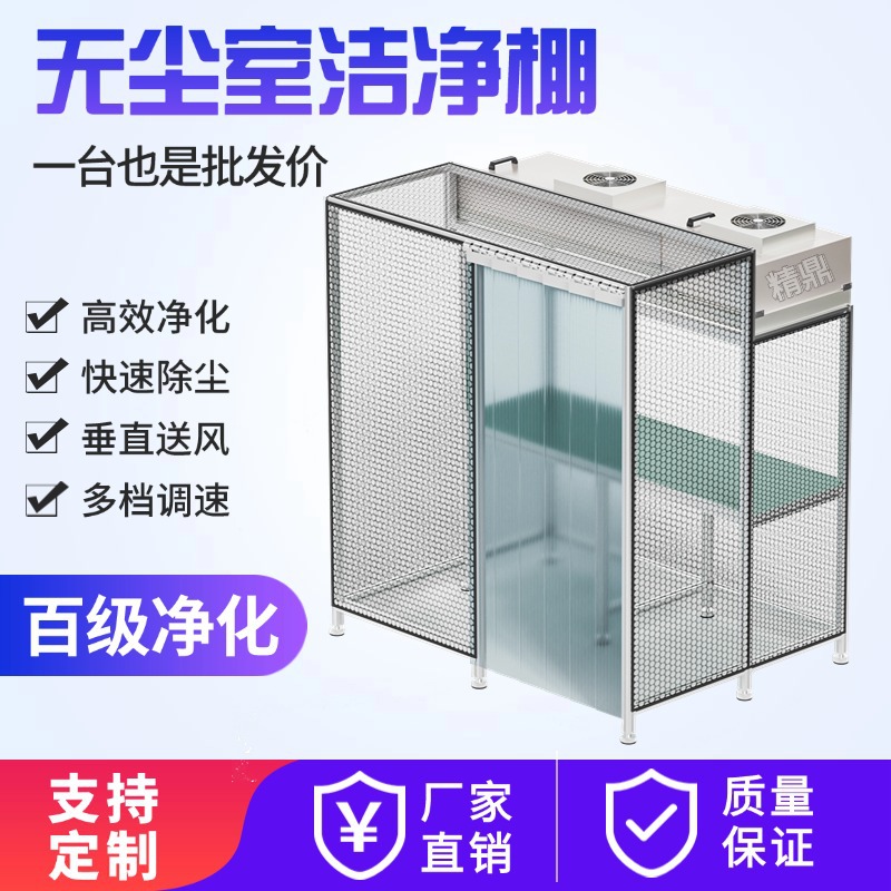 FFU无尘洁净棚贴膜液晶屏无尘车间百级净化棚光学实验室净化工程