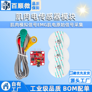 Muscle Electric Sensor Module Muscle Simulation Signal Emg Muscle Electric Original Signal Collection Electronic Development Kit