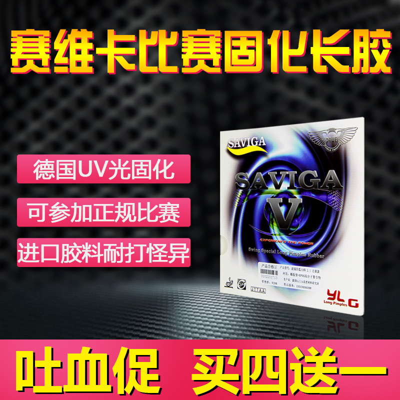 大维卡赛维卡光固化长胶单胶皮长胶颗粒大长比赛乒乓球长胶皮其他