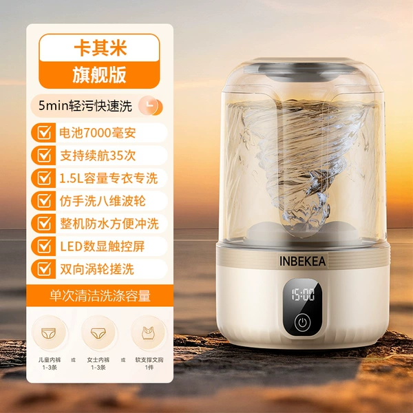 [Khaki Beige Flagship Model] 7000 mAh + 1.5L capacity + twin-turbo scrubbing + digital display touch screen + 35 battery life