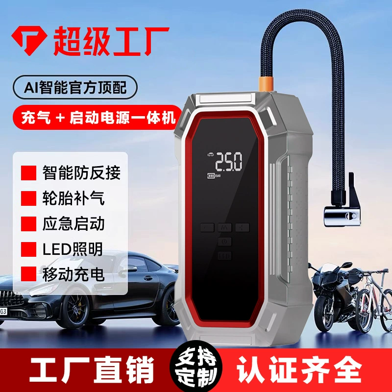 [Бесплатно для трансграничной поставки] Автомобильный воздушный насос, резервная батарея, большая емкость шин, надувной автомобильный аварийный пусковой источник питания