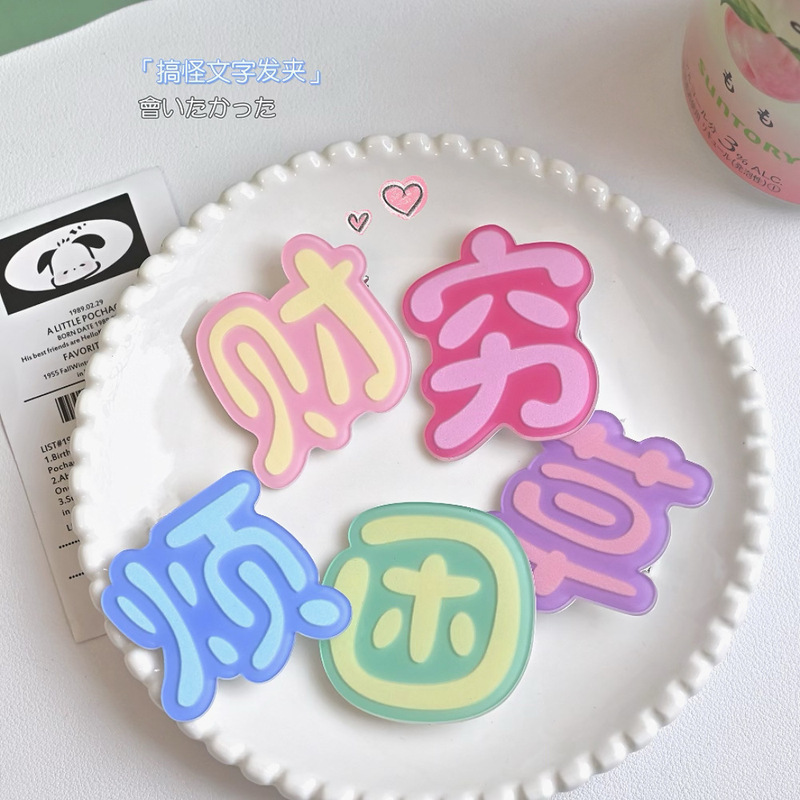 Fun Candy Color Text Hairpin Sweet Beautiful High Beauty Value Joker Girl Side Clip Hairpin Accessories Hair Accessories Autumn New