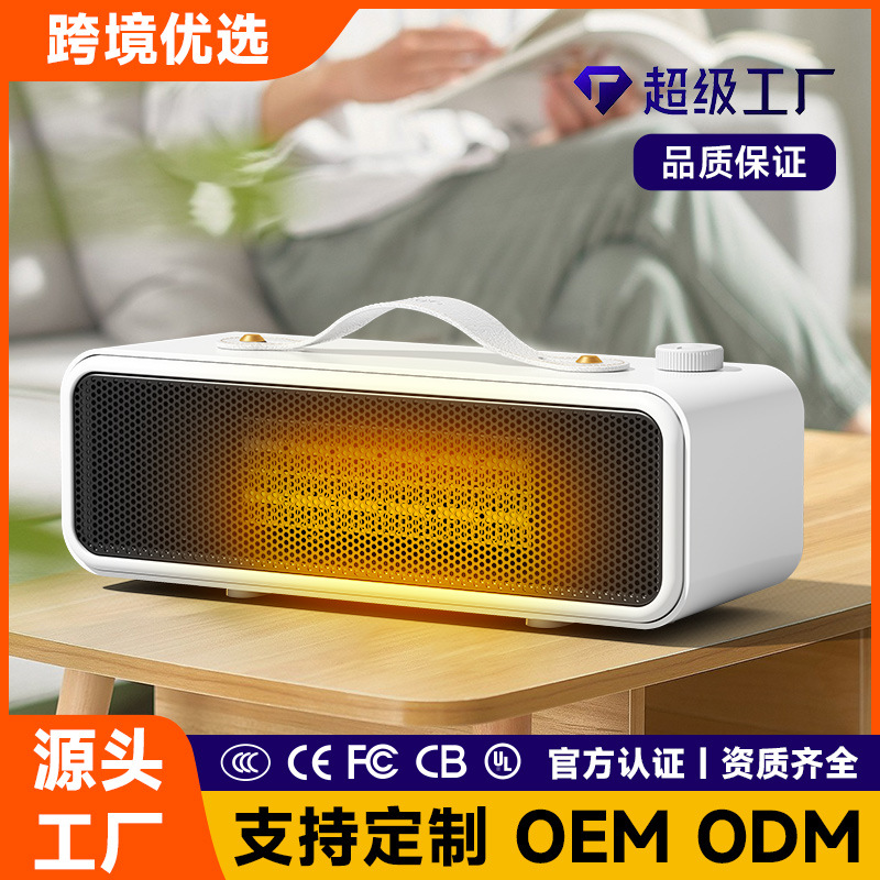 跨境家用小型PTC速热暖风机办公室学生桌面低能耗节能低噪取暖器