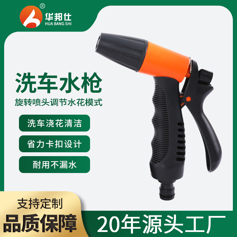 厂家供应两功能包胶水枪园林可调节水枪家用洗车浇花高压水枪