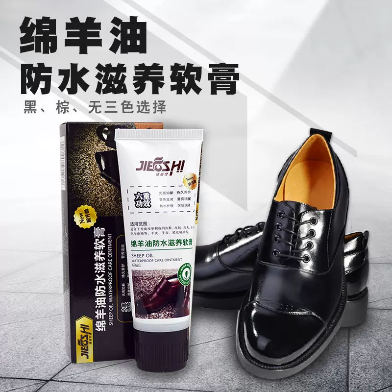 捷福世皮具保养油绵羊油皮革皮包护理油皮鞋养护鞋油黑色棕色无色