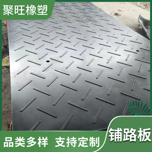 Construction Road Anti-skid Paving Plate of Juwang Project High Molecular Polyethylene Road Base Plate Road Site Paving Plate
